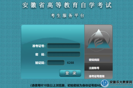 自考報名入口
