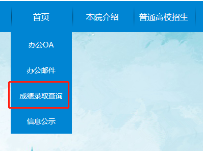 成績錄取查詢專欄