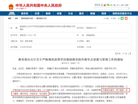 2022年安徽省成人高等教育改革（教育部文件說明）