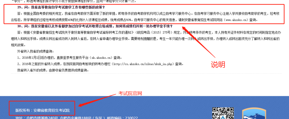 安徽自考網助學說明