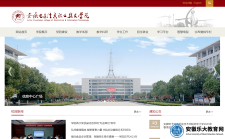 安徽電子信息職業技術學院