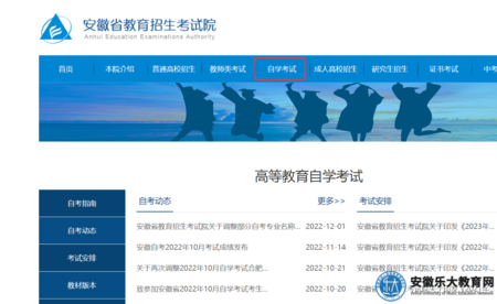 安徽省教育招生考試院自學考試