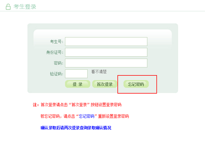 高職擴招登錄密碼