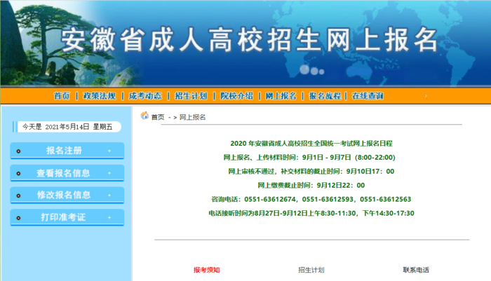 安慶成人高考報名入口 安慶成人高考報名入口